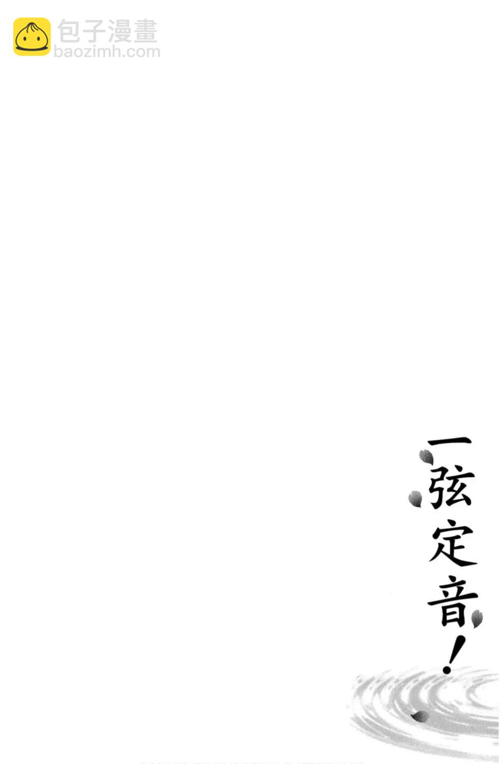 《一弦定音》第15卷 第10页