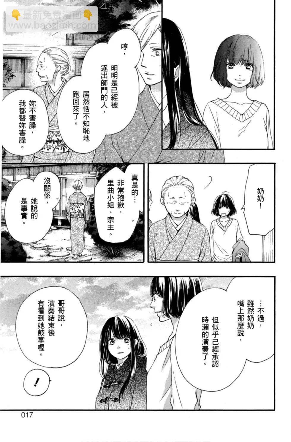 《一弦定音》第15卷 第15页