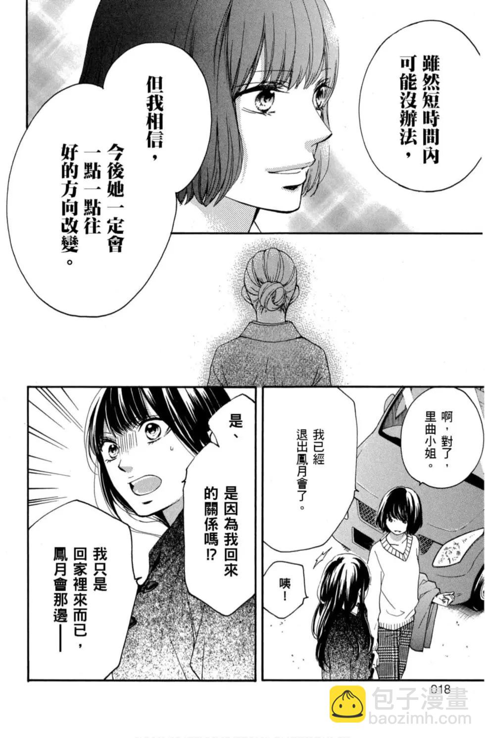 《一弦定音》第15卷 第16页