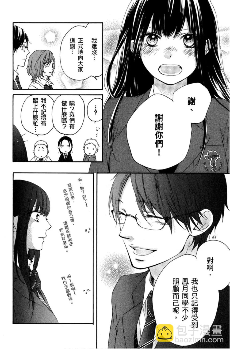 《一弦定音》第15卷 第20页