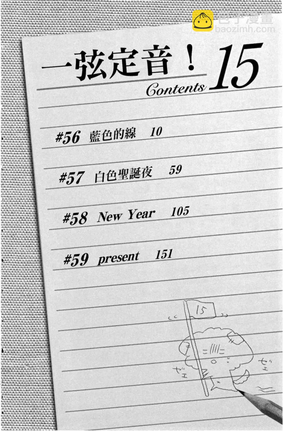 《一弦定音》第15卷 第6页