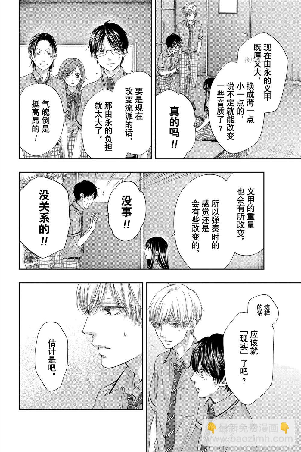 《一弦定音》第94话 第10页