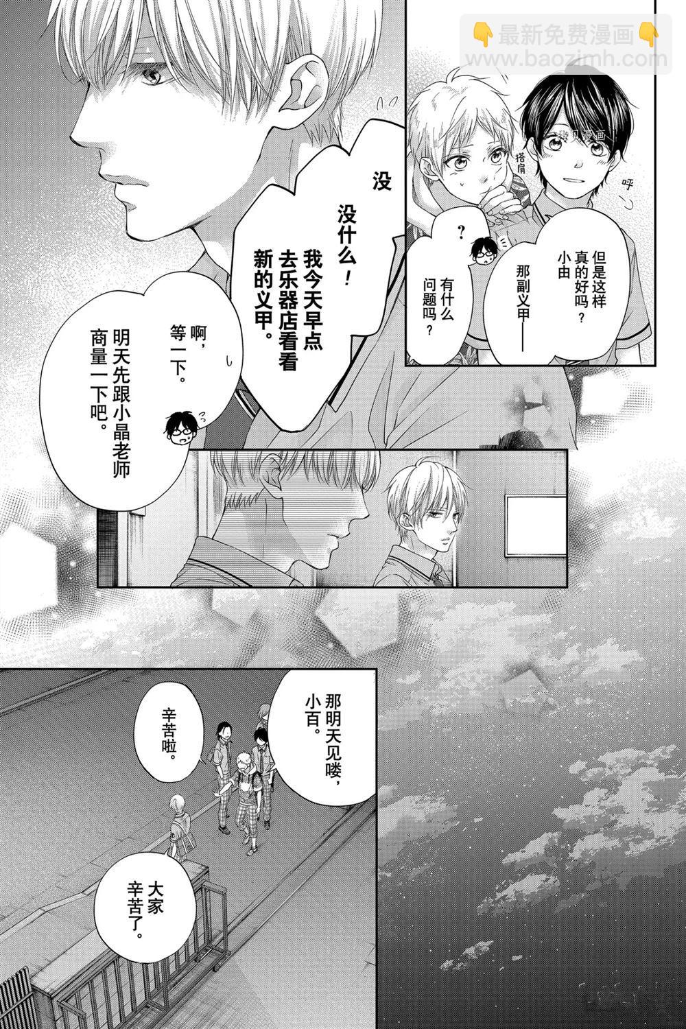 《一弦定音》第94话 第11页