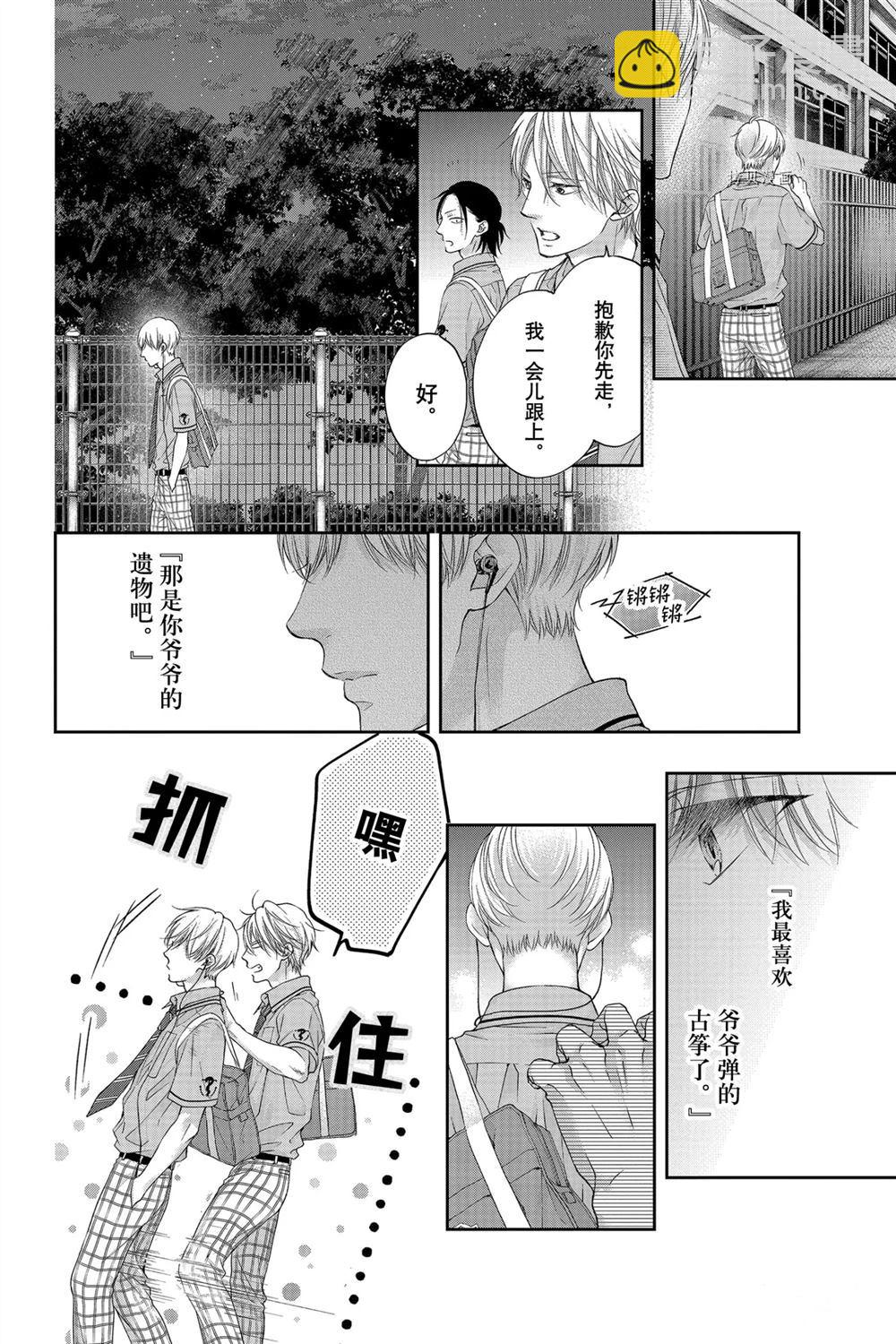 《一弦定音》第94话 第12页