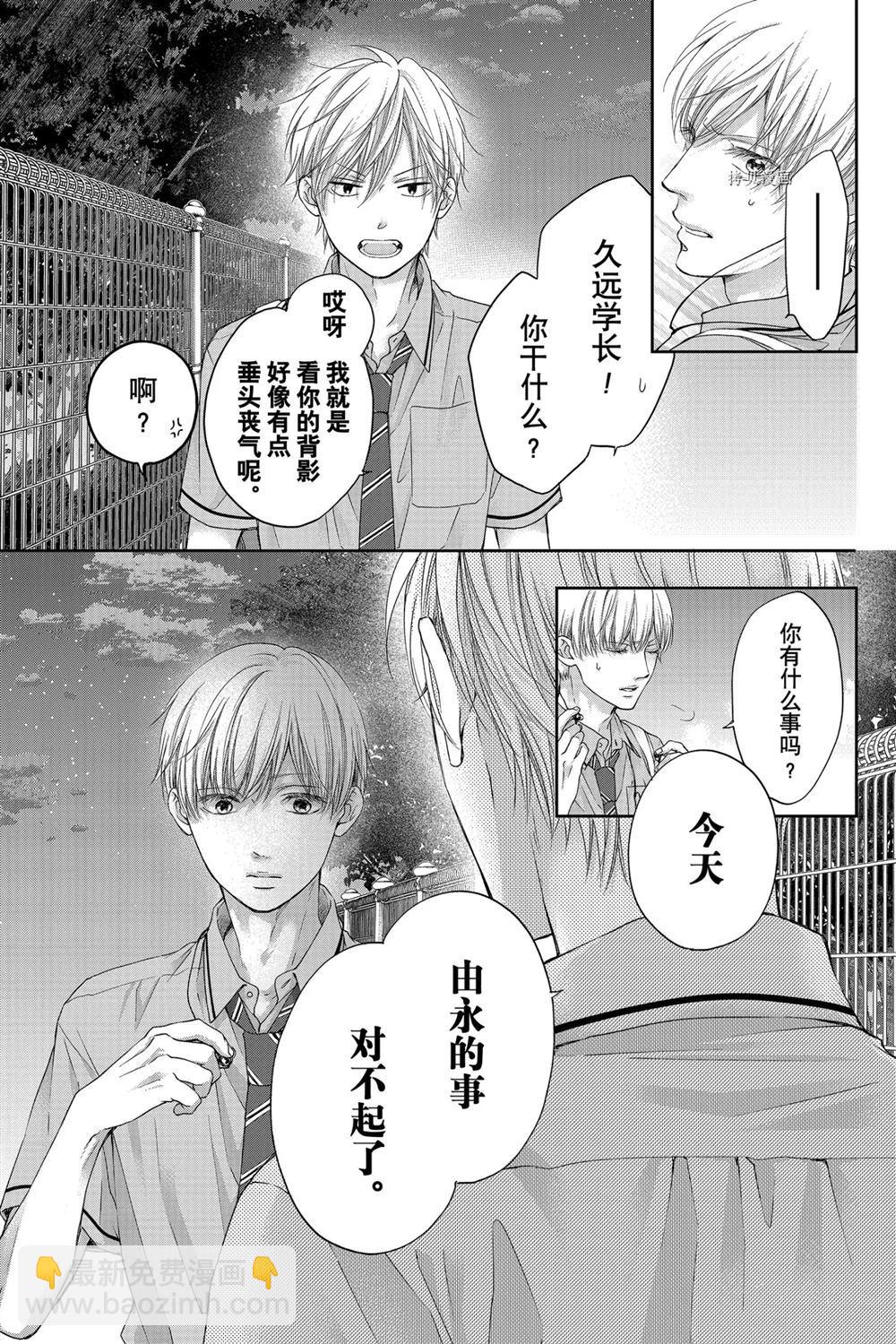 《一弦定音》第94话 第13页