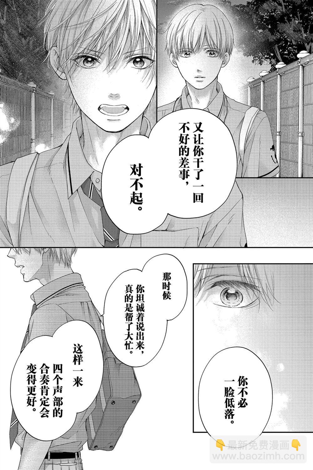 《一弦定音》第94话 第14页