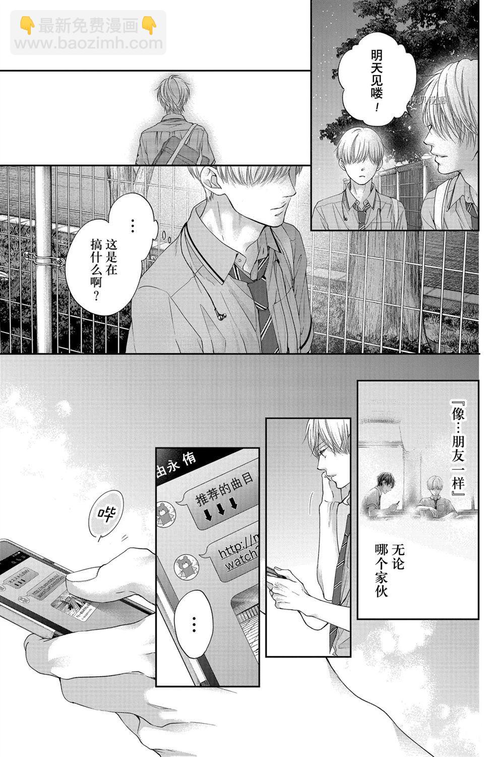 《一弦定音》第94话 第17页