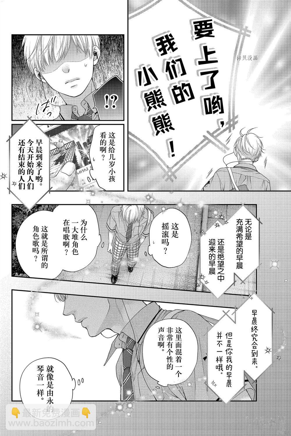 《一弦定音》第94话 第18页
