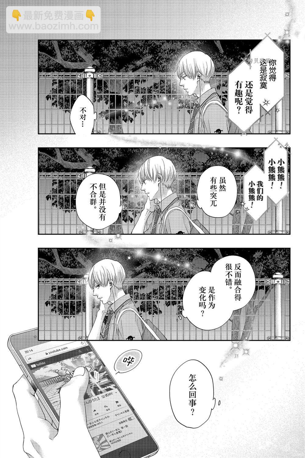 《一弦定音》第94话 第19页