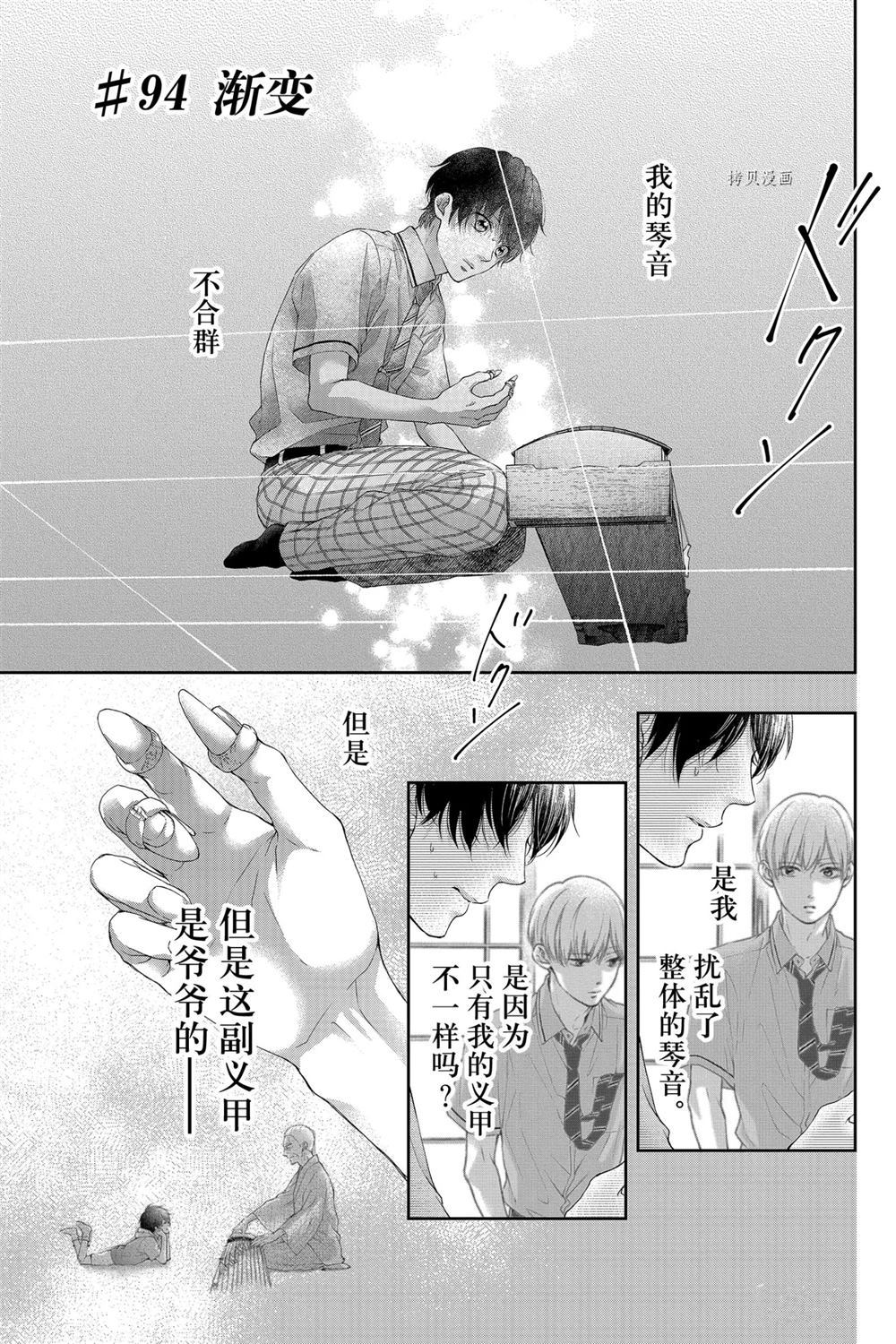 《一弦定音》第94话 第1页