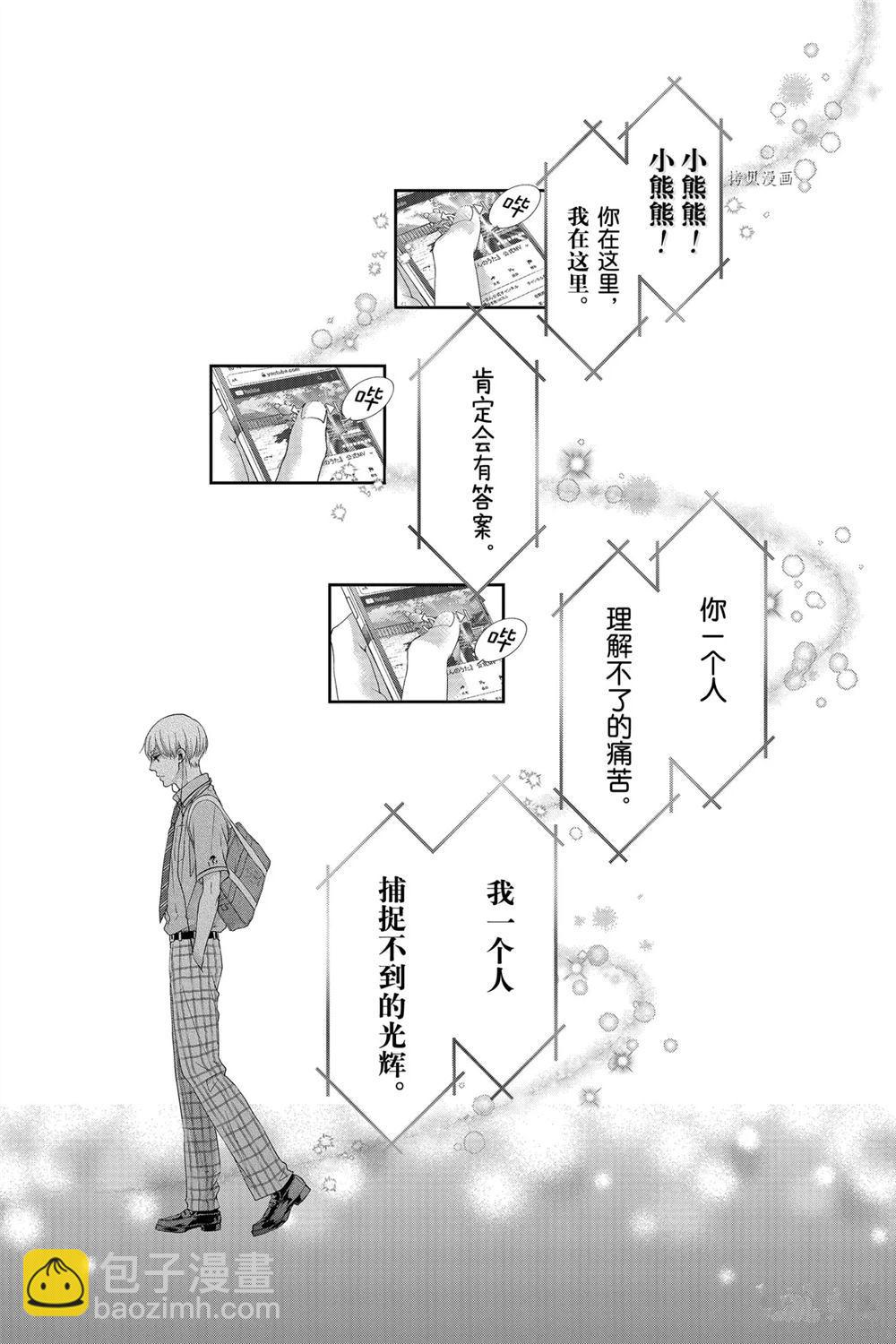 《一弦定音》第94话 第20页