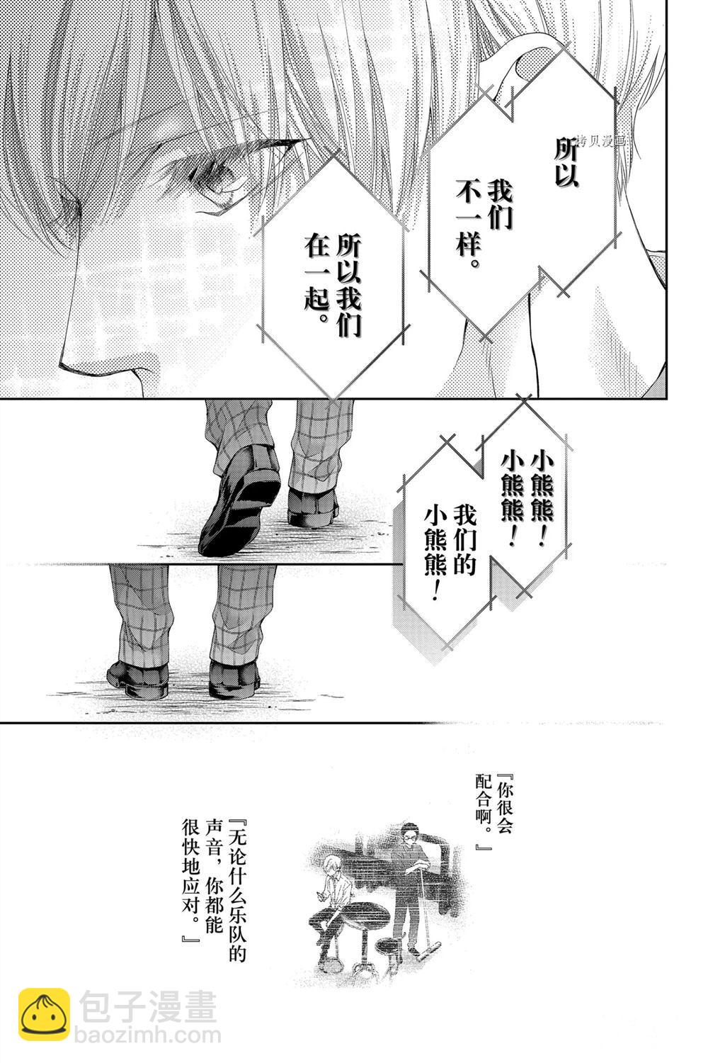 《一弦定音》第94话 第21页