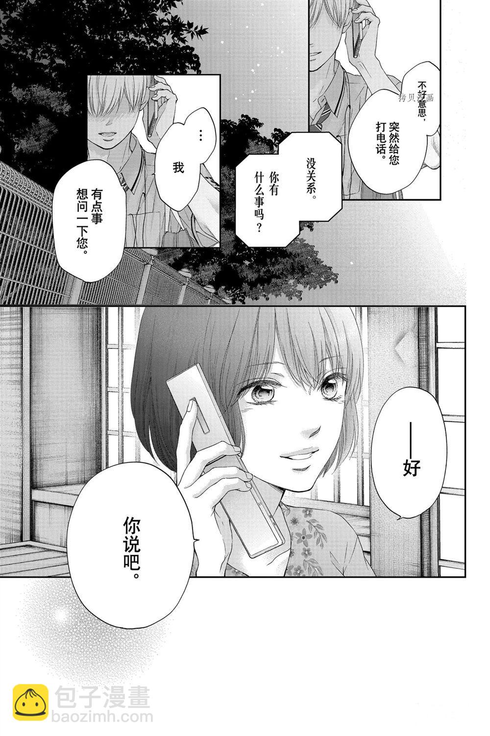 《一弦定音》第94话 第23页