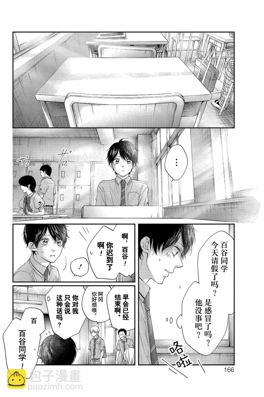 《一弦定音》第94话 第24页
