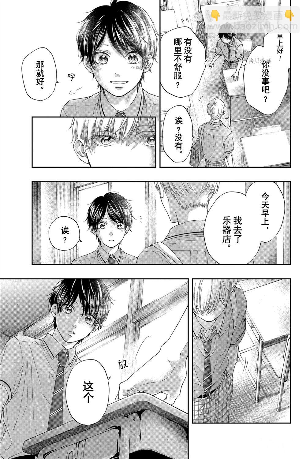 《一弦定音》第94话 第25页