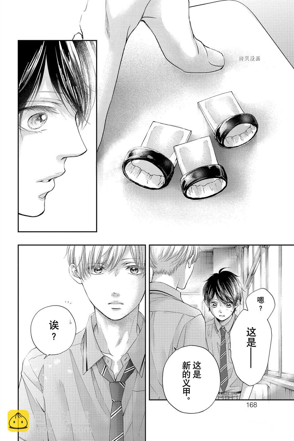 《一弦定音》第94话 第26页