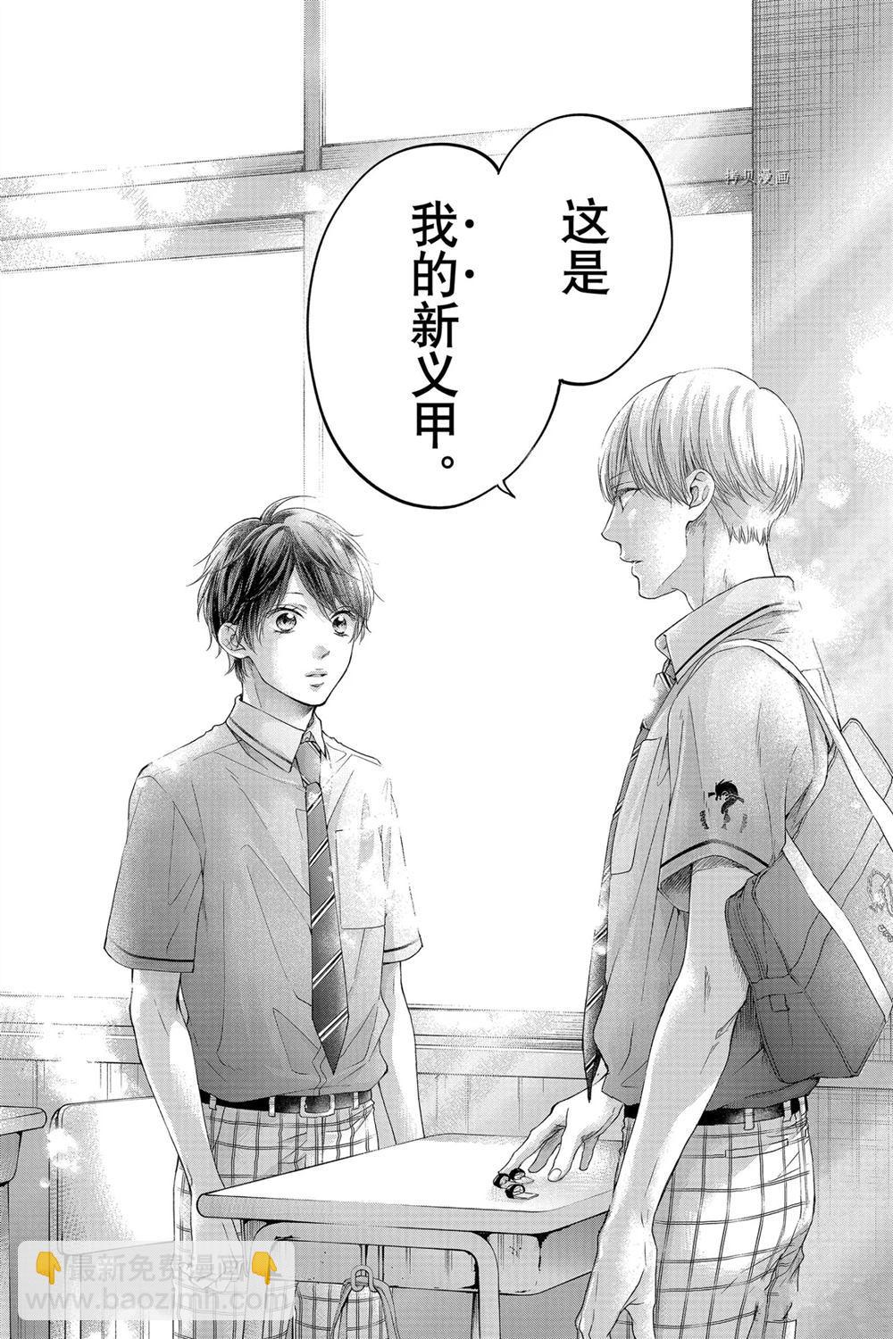 《一弦定音》第94话 第27页