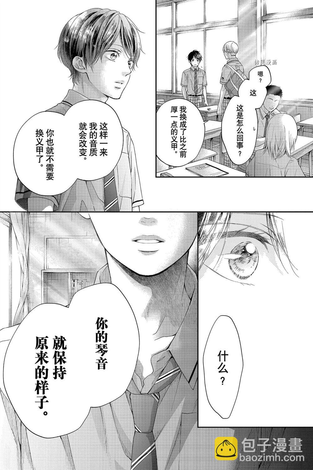 《一弦定音》第94话 第28页
