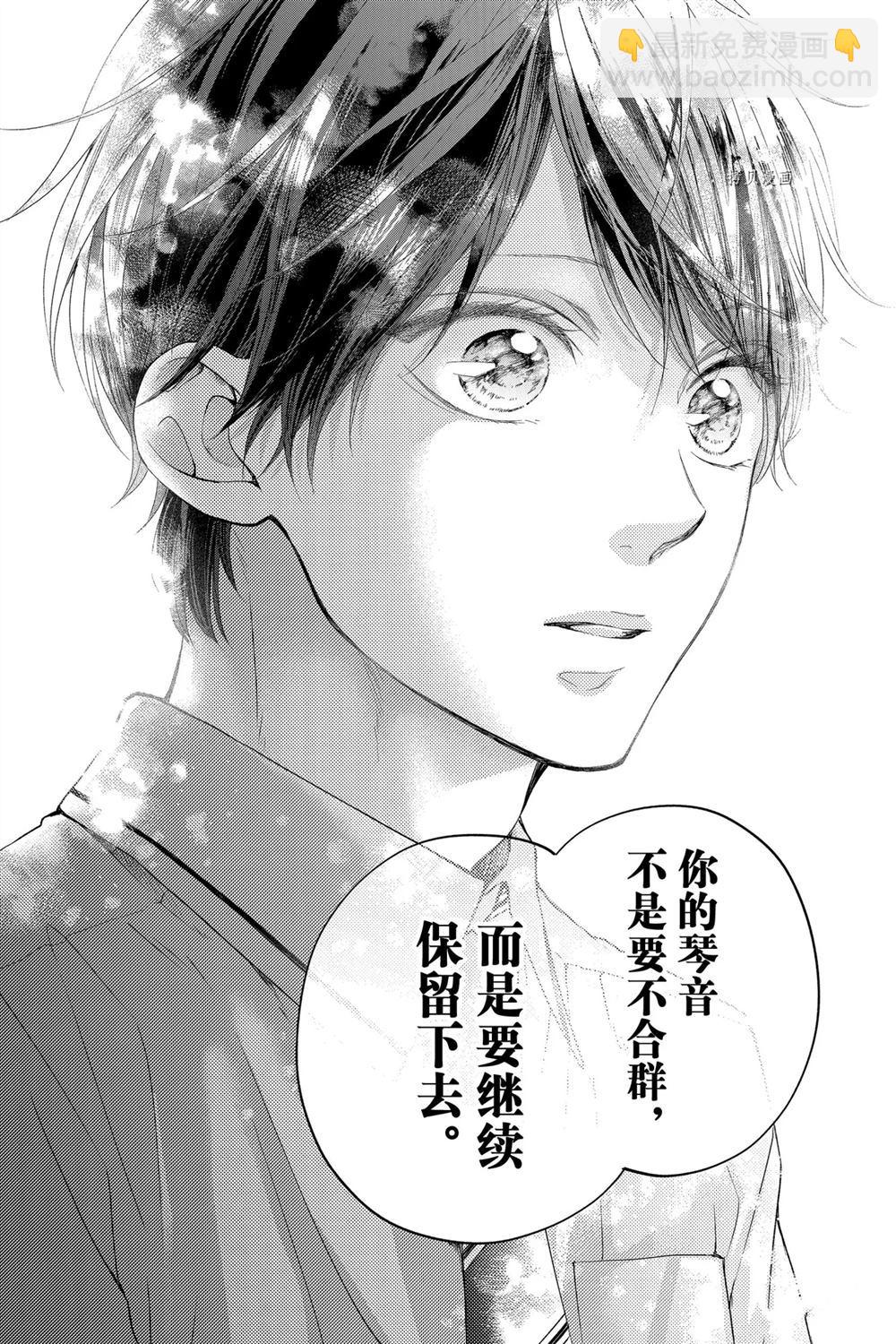 《一弦定音》第94话 第29页