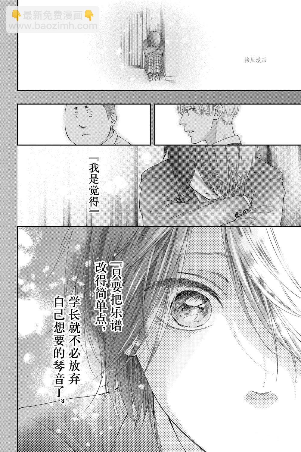 《一弦定音》第94话 第2页