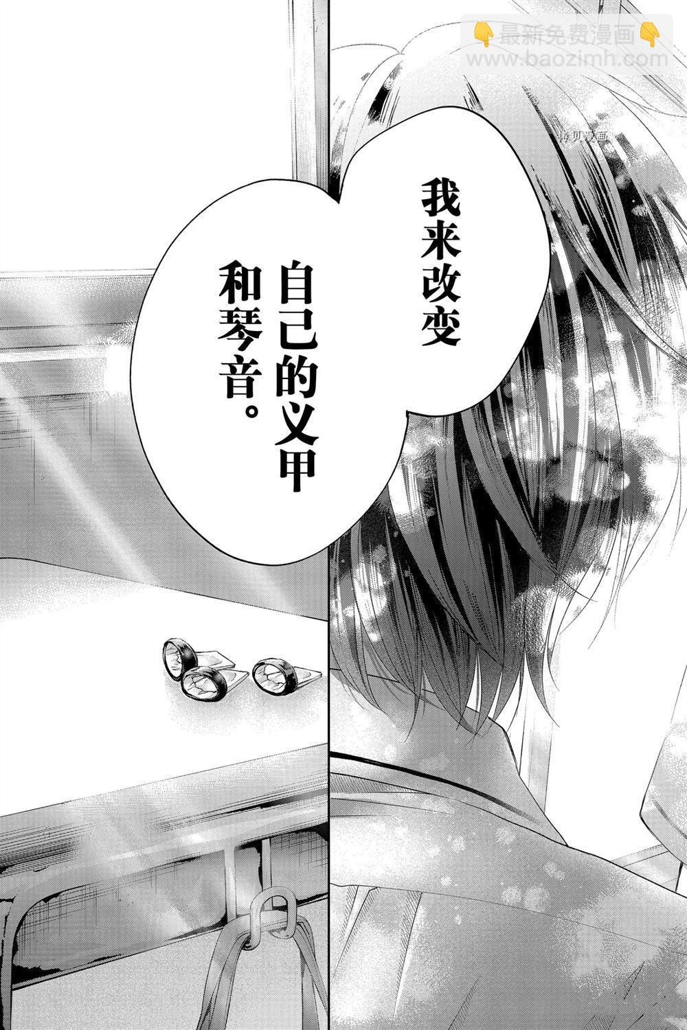 《一弦定音》第94话 第31页