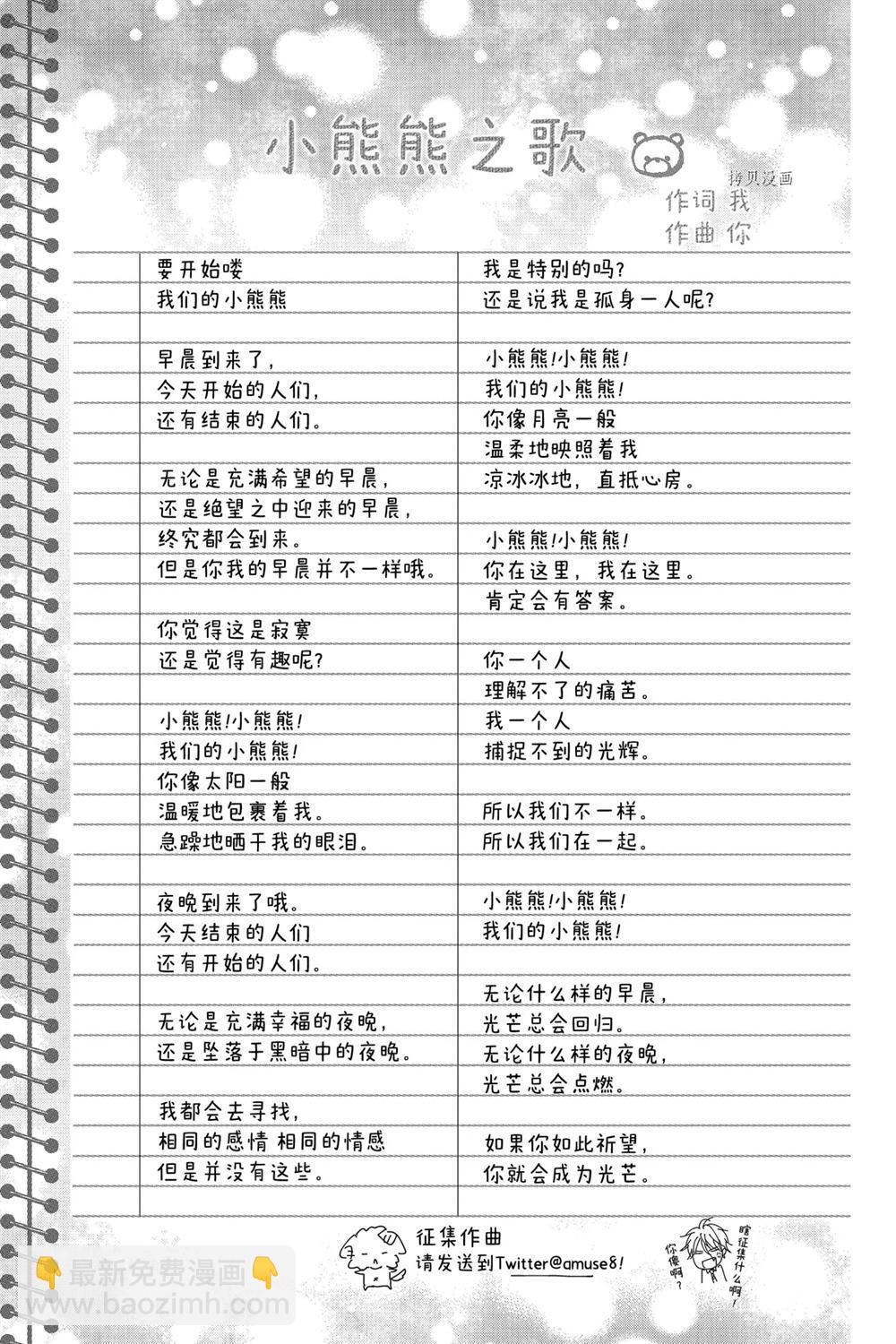 《一弦定音》第94话 第32页