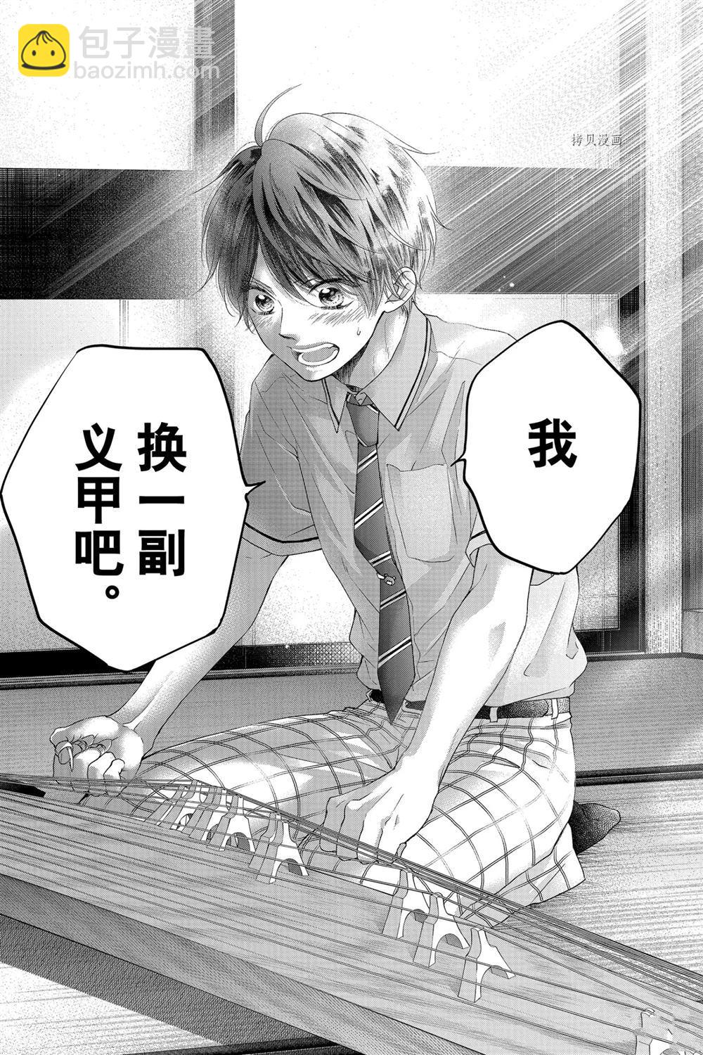 《一弦定音》第94话 第4页