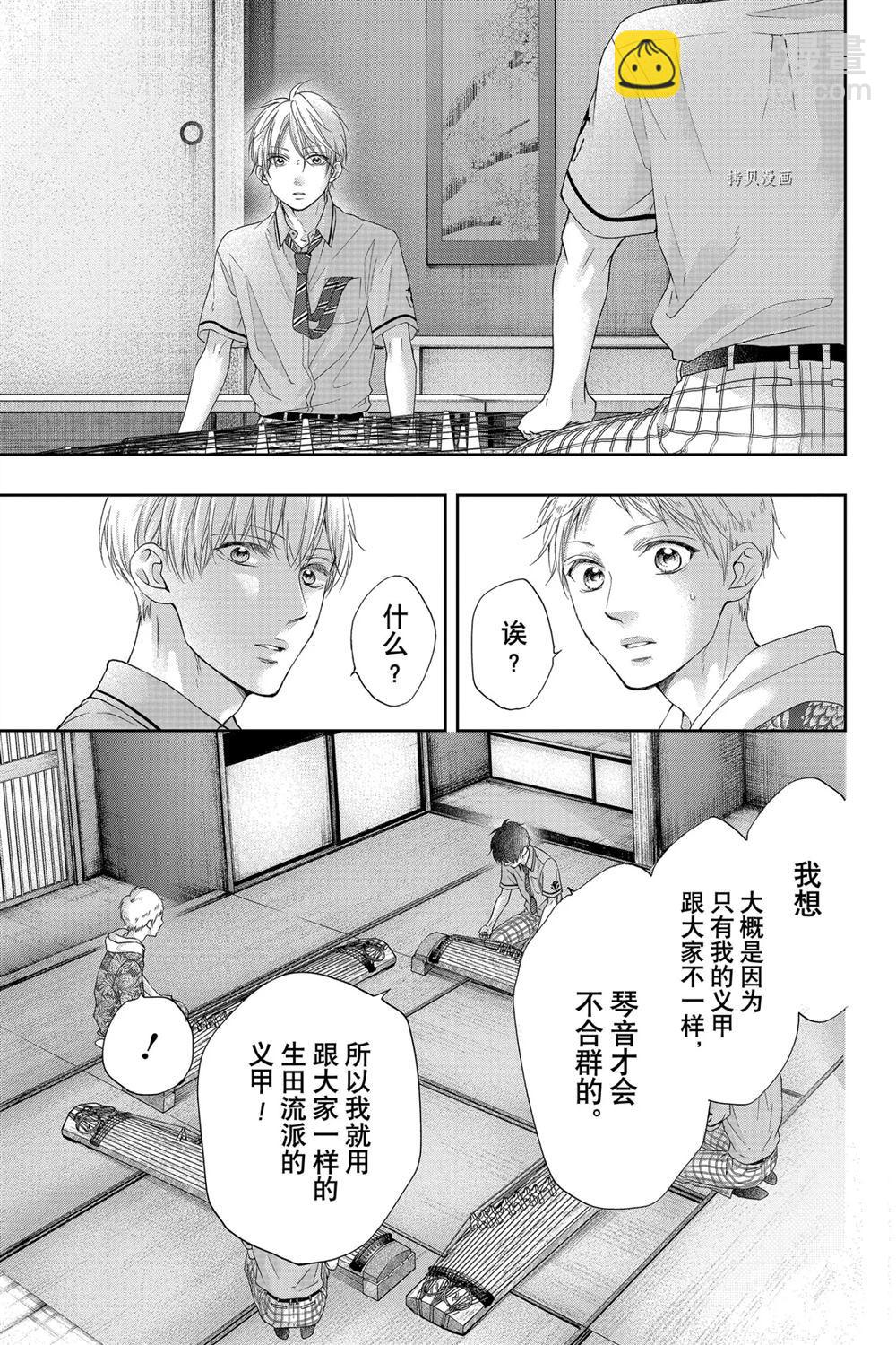 《一弦定音》第94话 第5页
