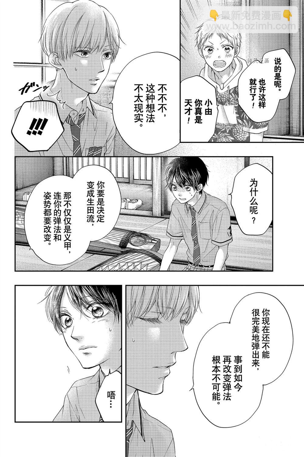 《一弦定音》第94话 第6页