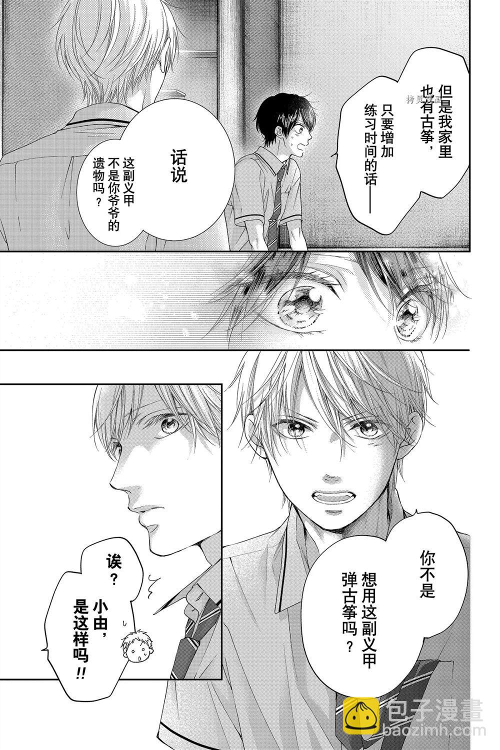 《一弦定音》第94话 第7页