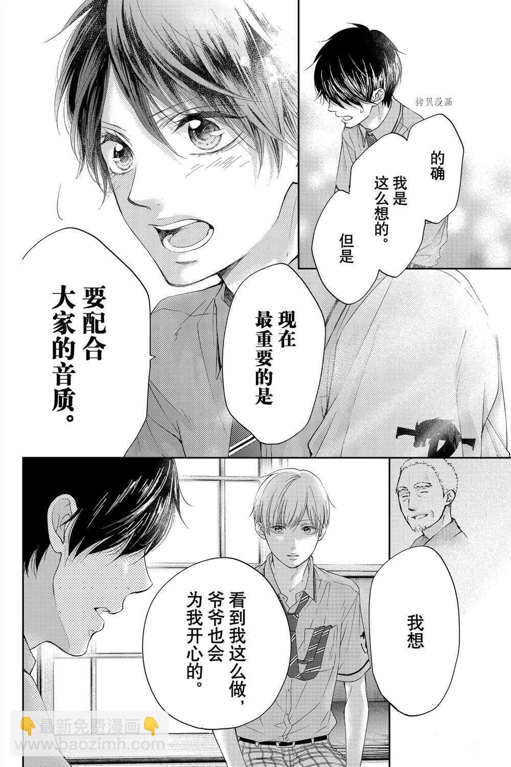 《一弦定音》第94话 第8页