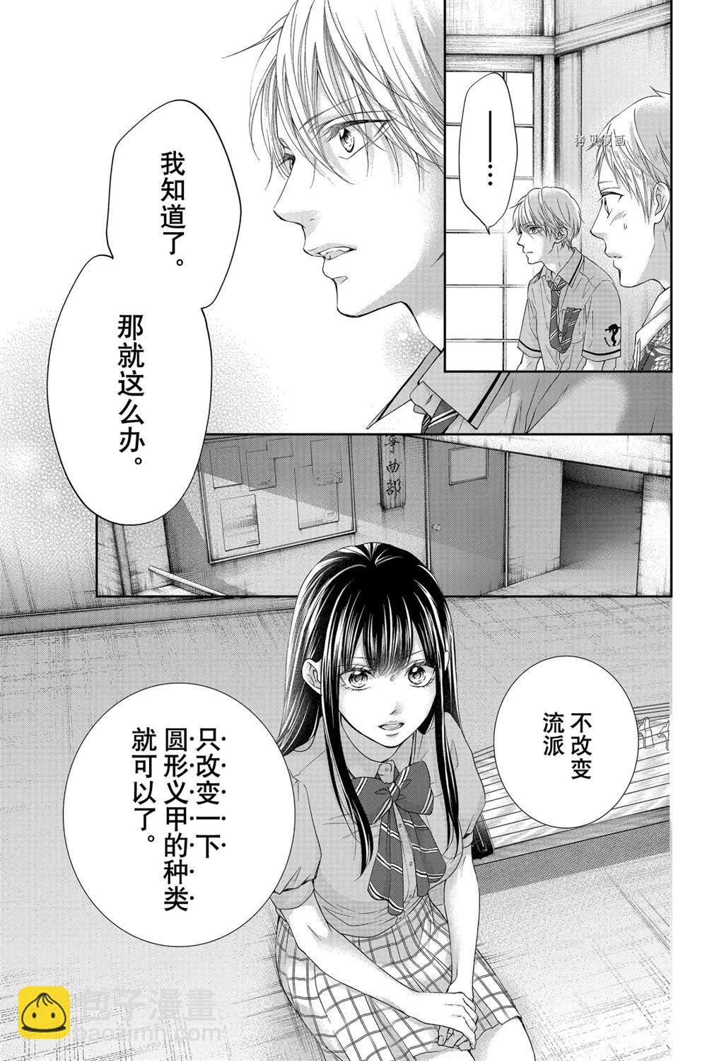 《一弦定音》第94话 第9页