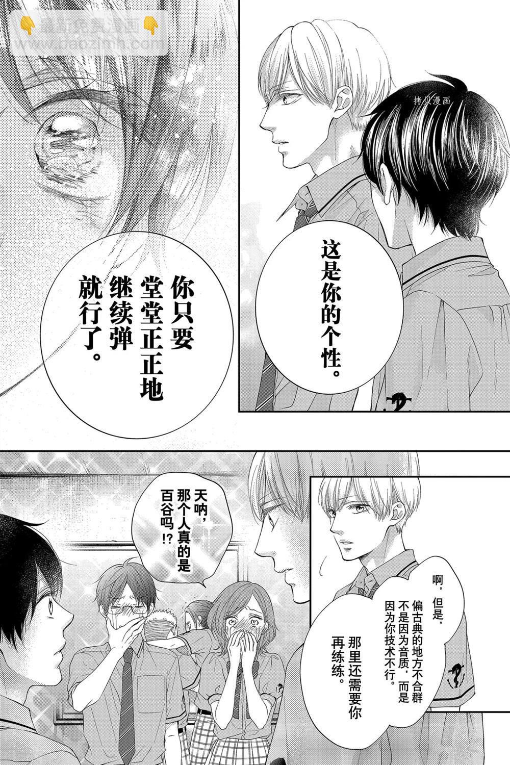 《一弦定音》第95话 第10页