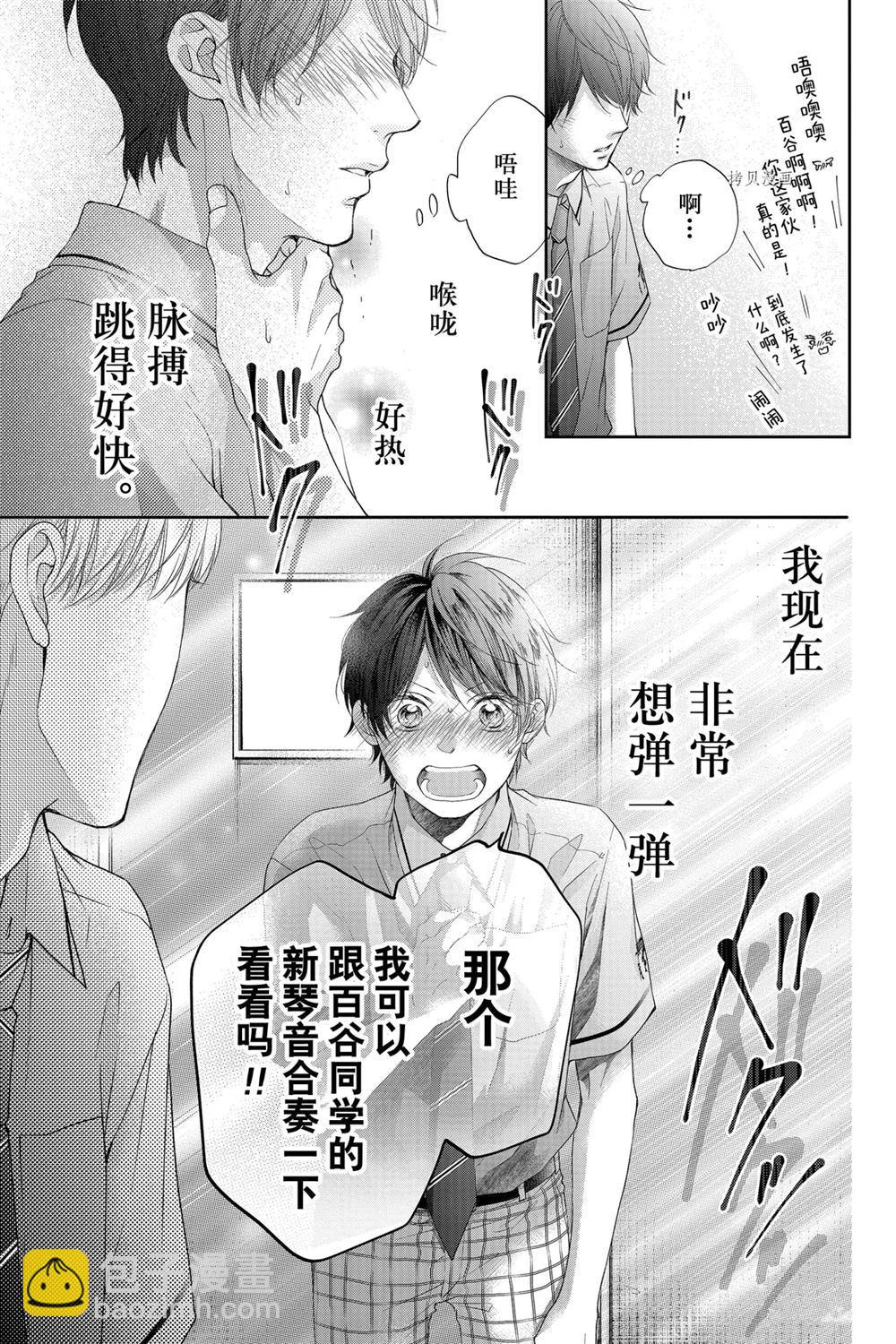《一弦定音》第95话 第11页