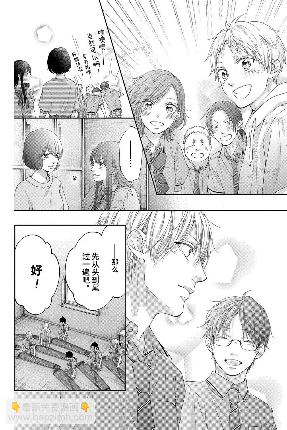 《一弦定音》第95话 第12页