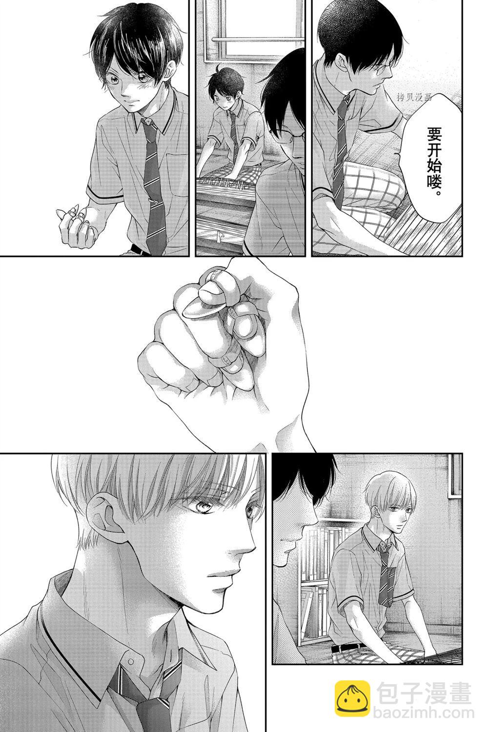 《一弦定音》第95话 第13页