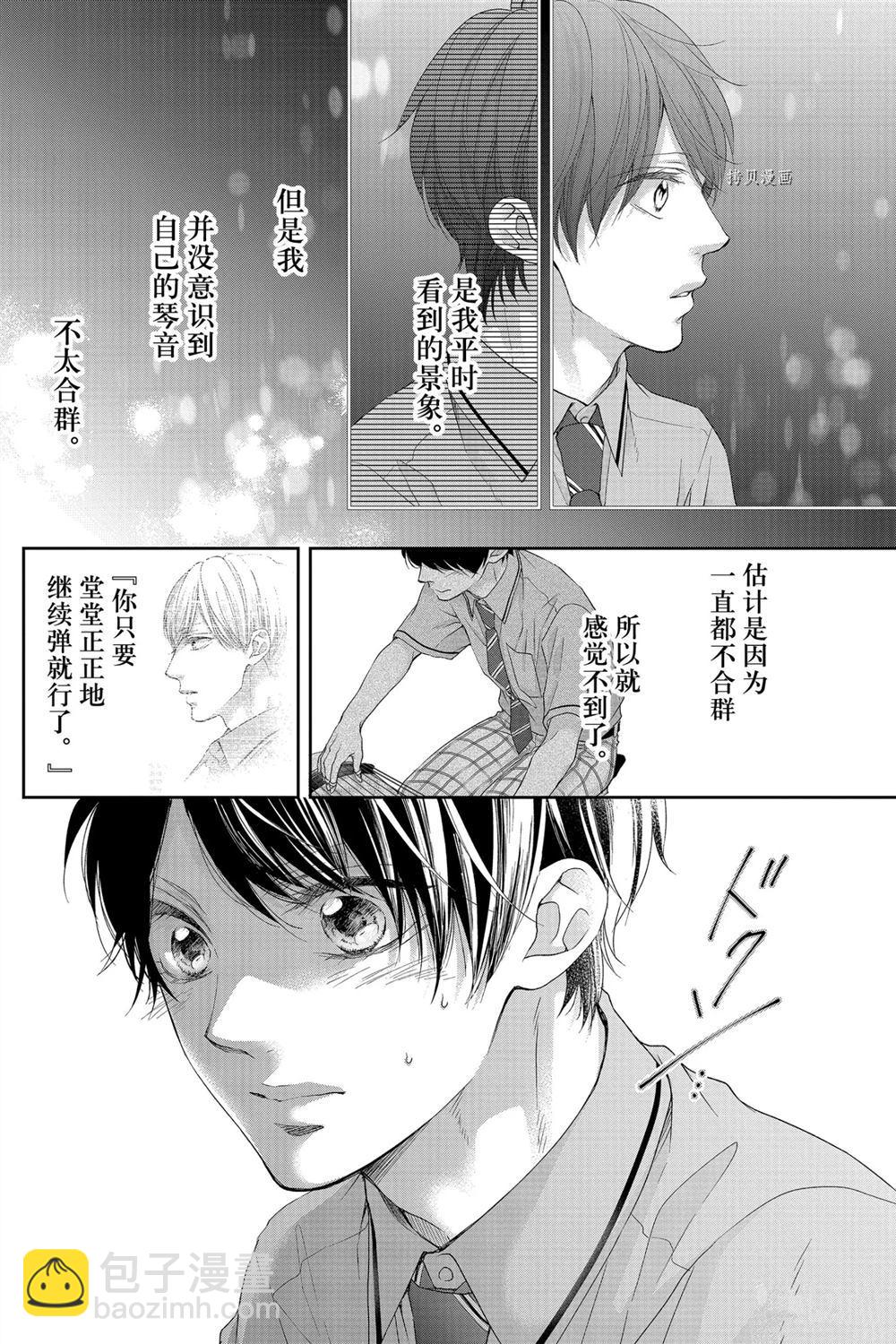 《一弦定音》第95话 第16页