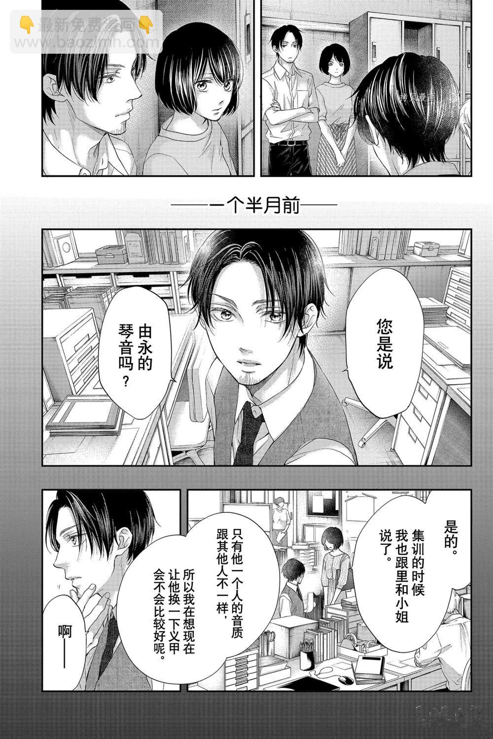 《一弦定音》第95话 第17页