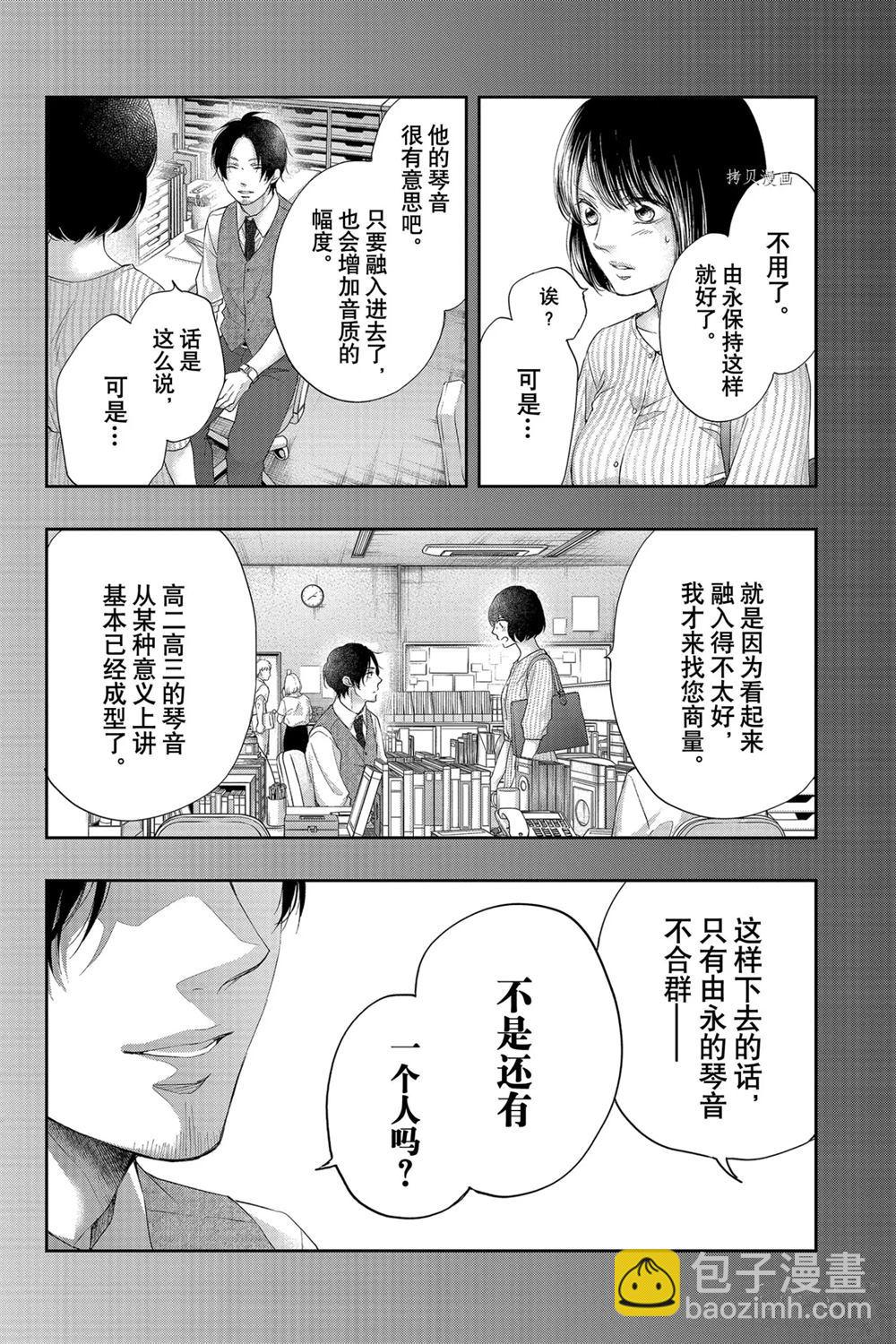 《一弦定音》第95话 第18页