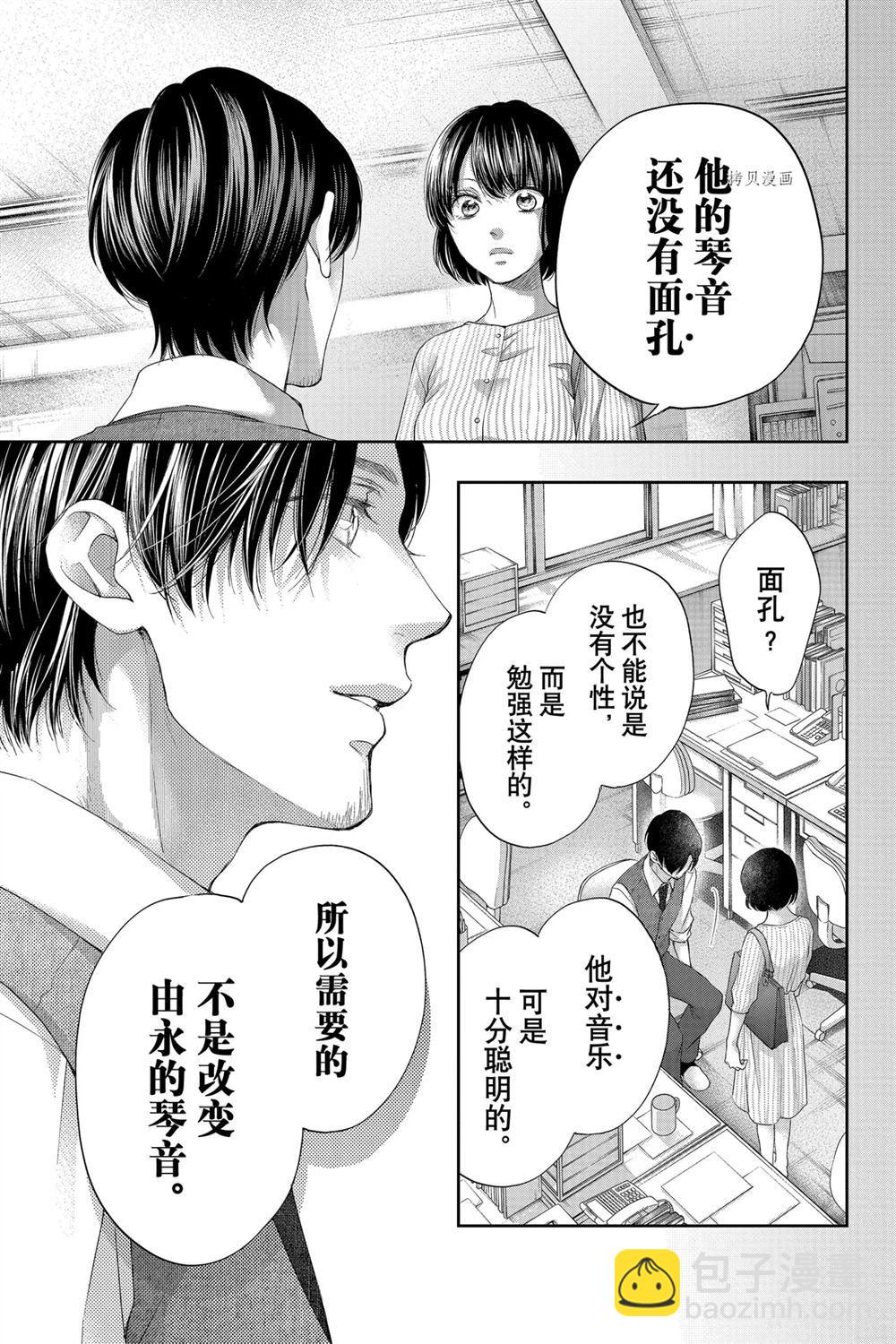 《一弦定音》第95话 第19页