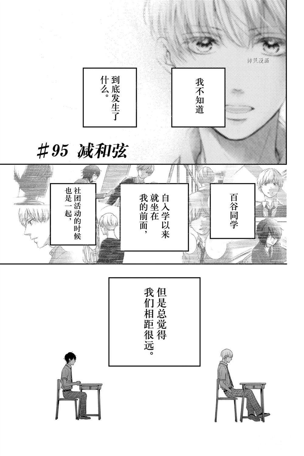 《一弦定音》第95话 第1页