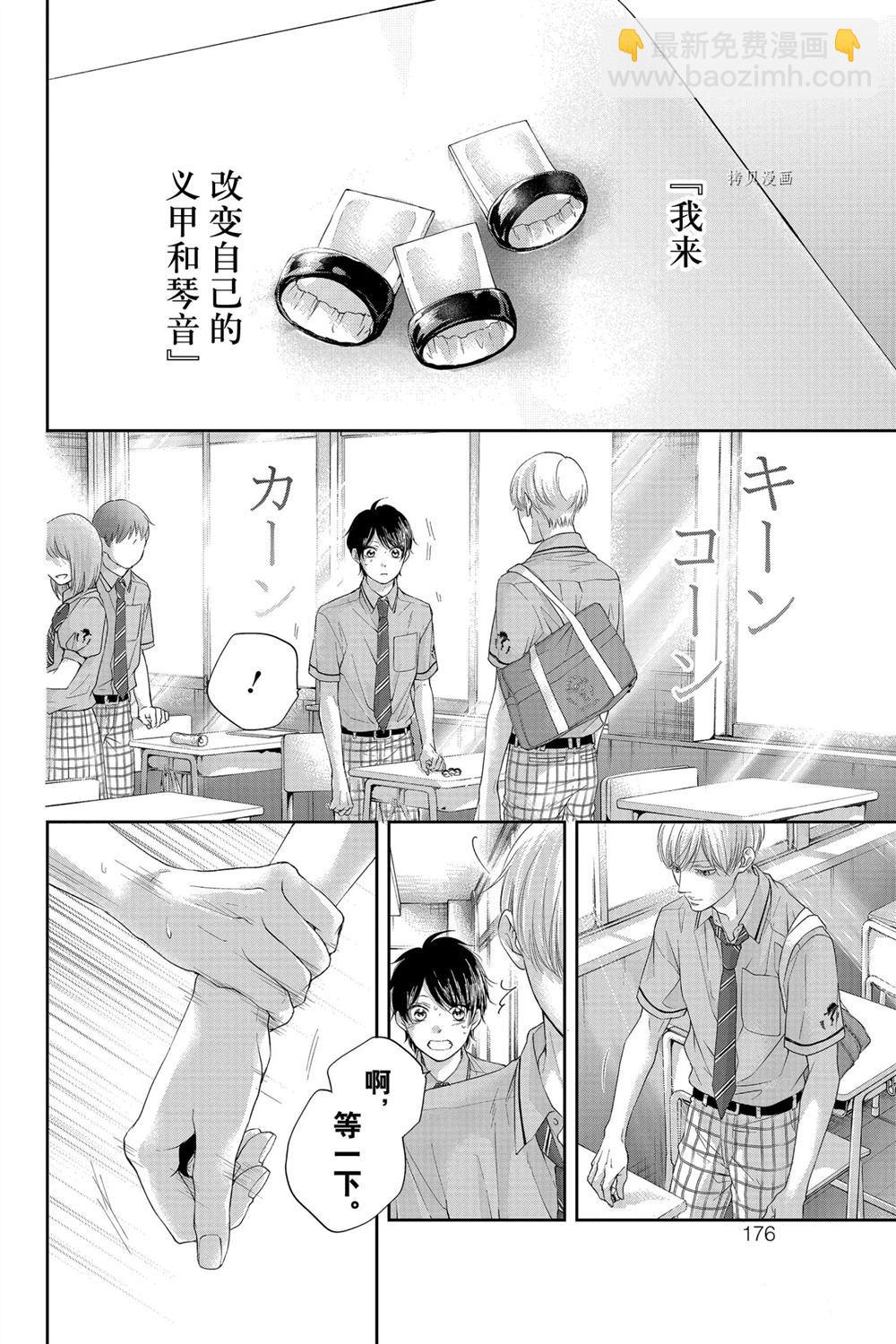 《一弦定音》第95话 第2页