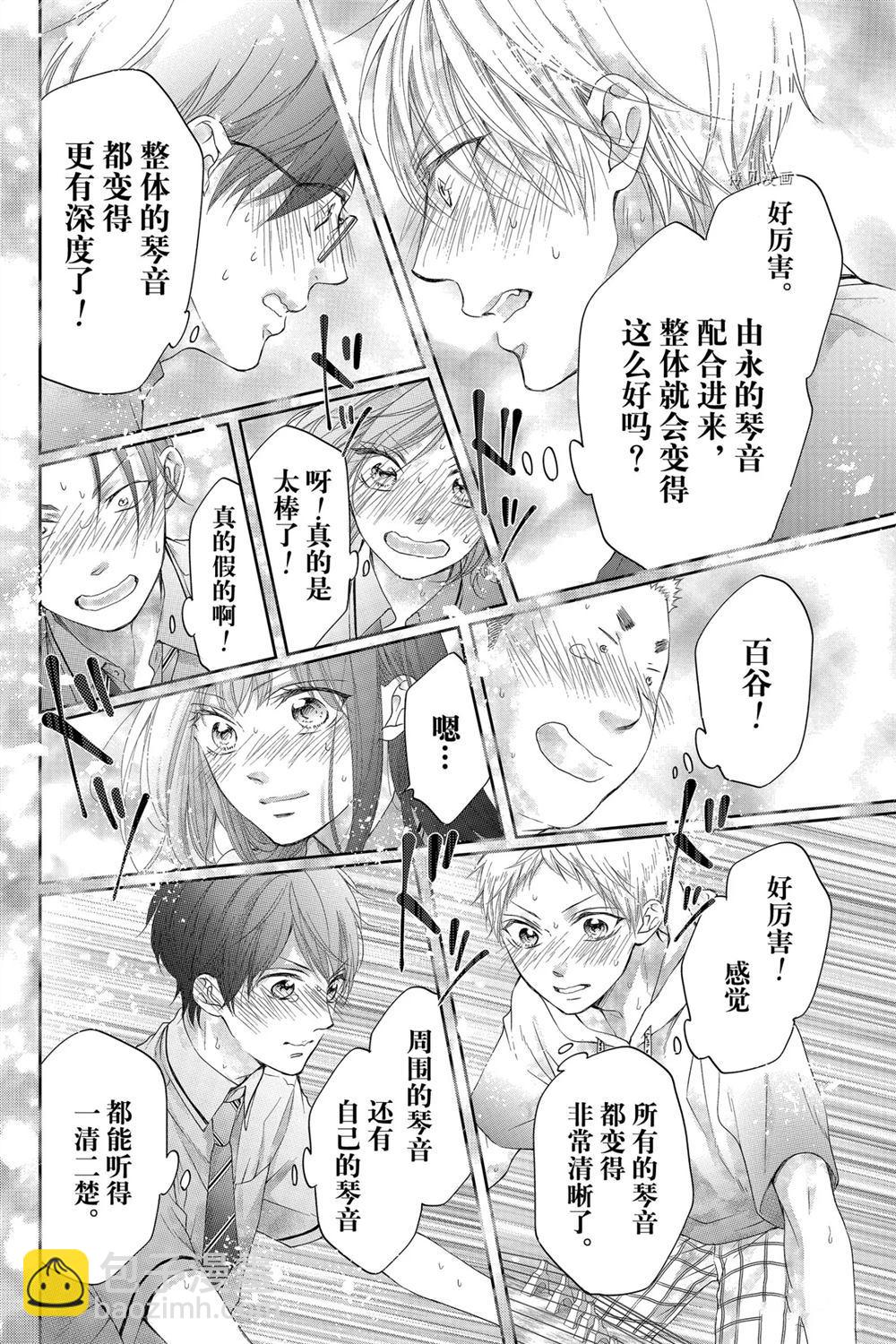《一弦定音》第95话 第30页