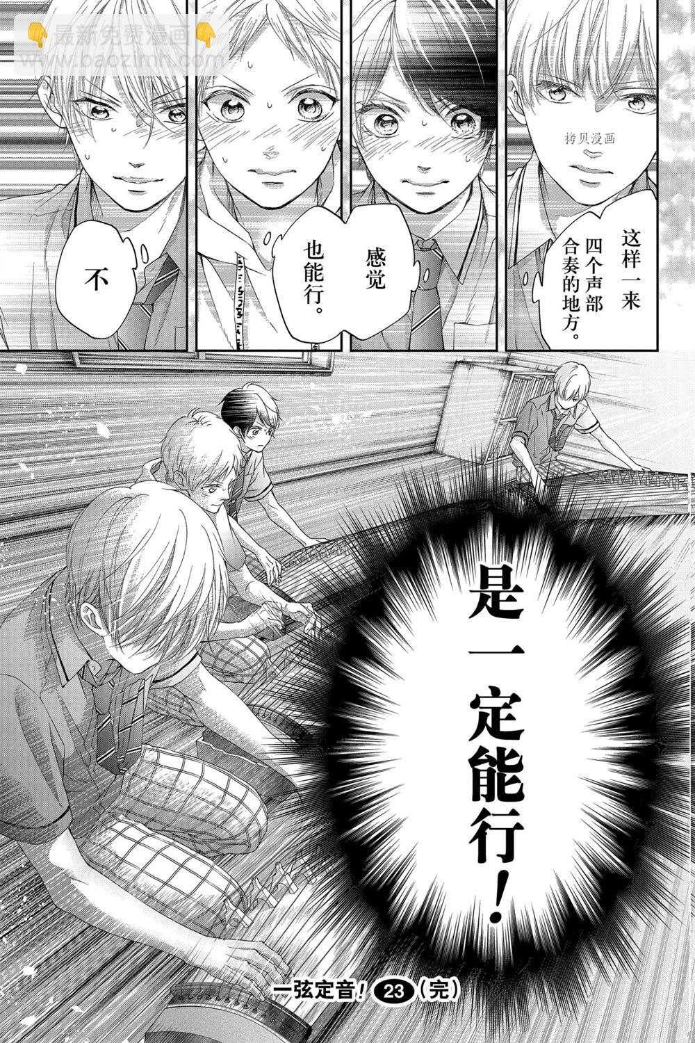 《一弦定音》第95话 第31页