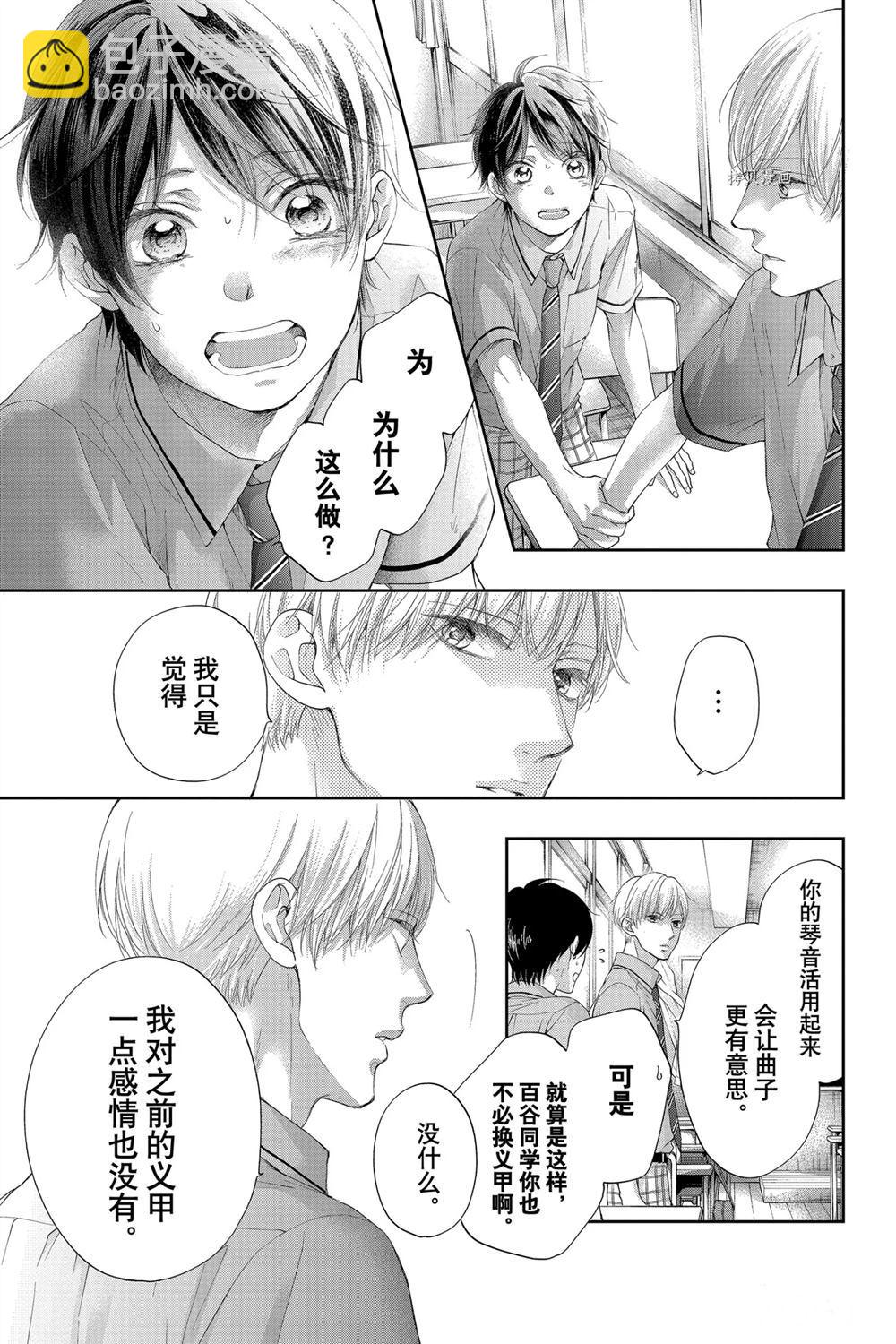 《一弦定音》第95话 第3页