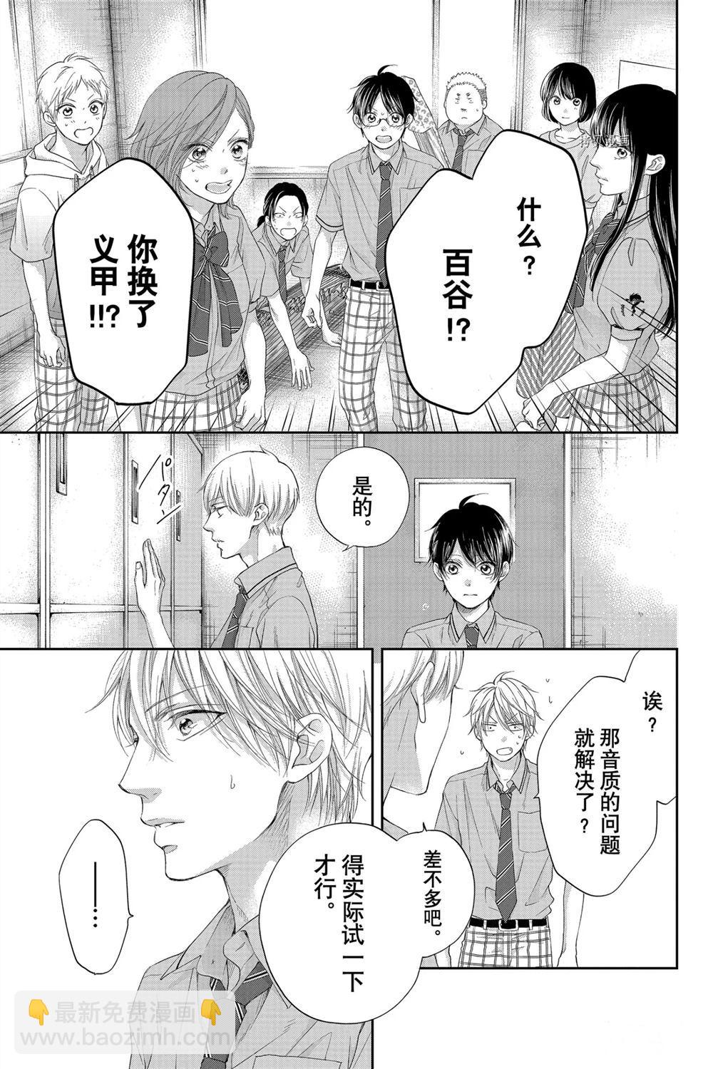 《一弦定音》第95话 第5页
