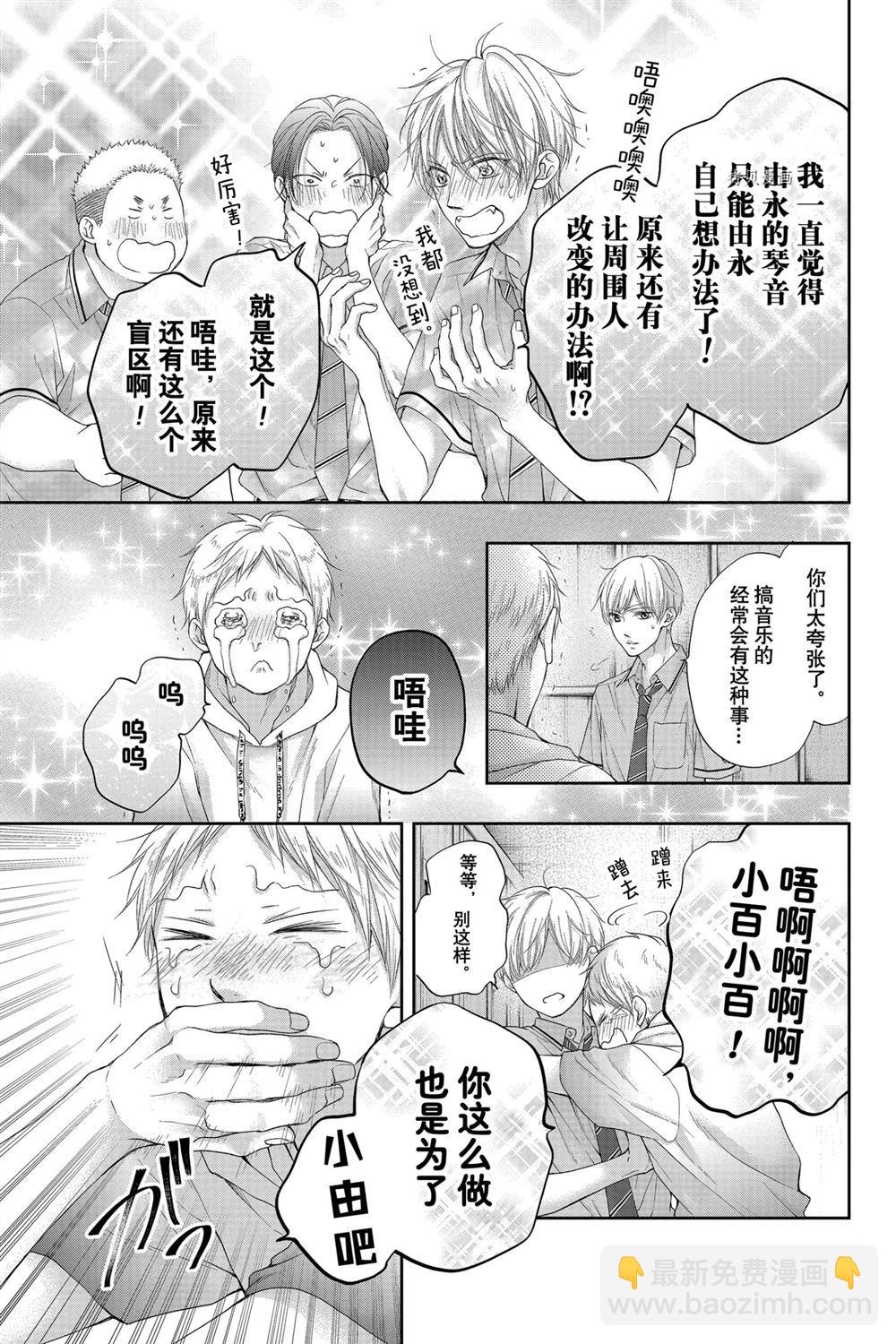 《一弦定音》第95话 第7页