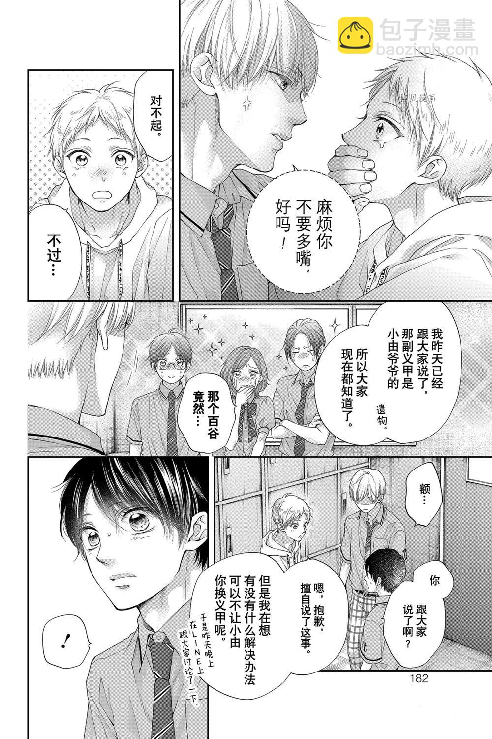 《一弦定音》第95话 第8页