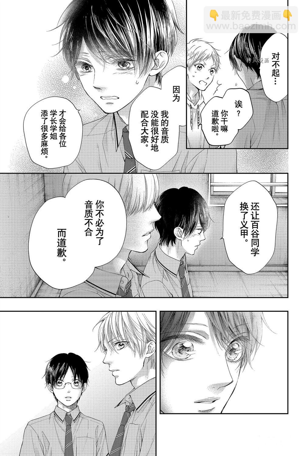 《一弦定音》第95话 第9页