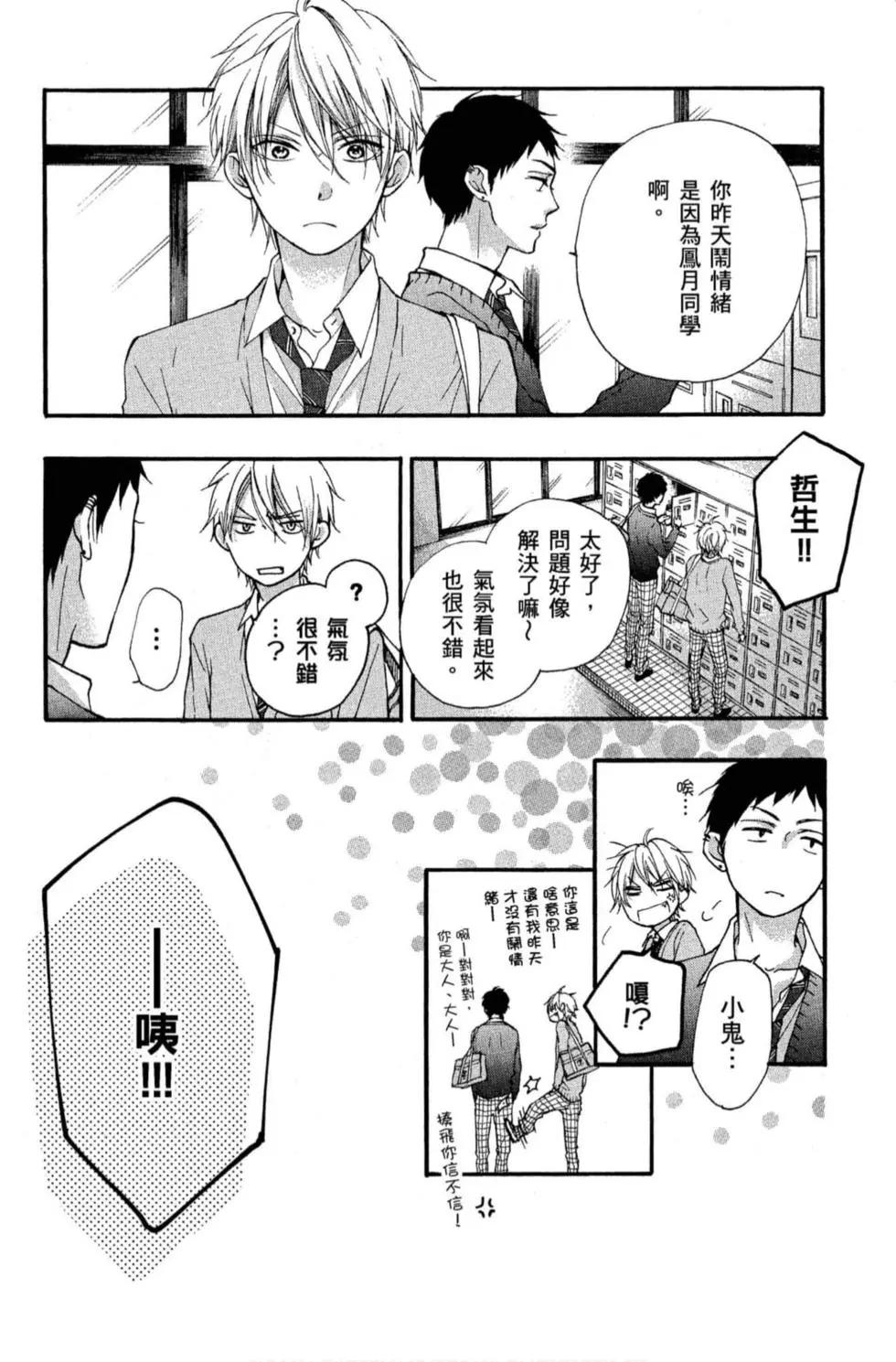 《一弦定音》第18卷 第12页